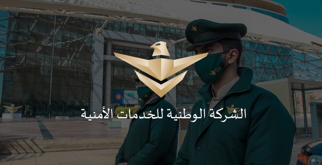 رواتب شركة سيف للخدمات الأمنية