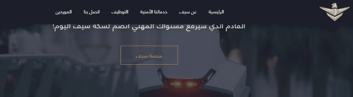 رواتب شركة سيف للخدمات الأمنية