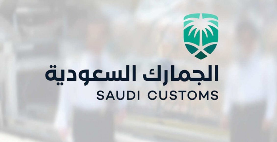 سلم رواتب موظفي الجمارك الجديد