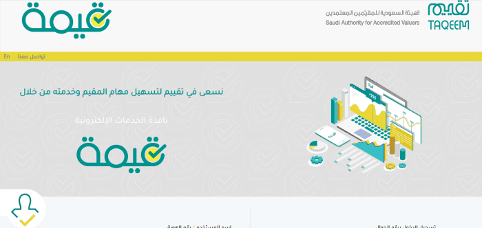شروط الحصول على رخصة مقيم عقاري