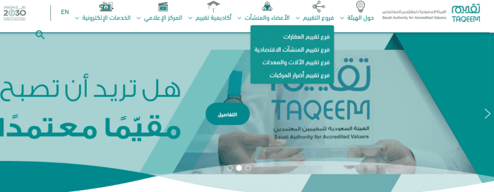 شروط الحصول على رخصة مقيم عقاري
