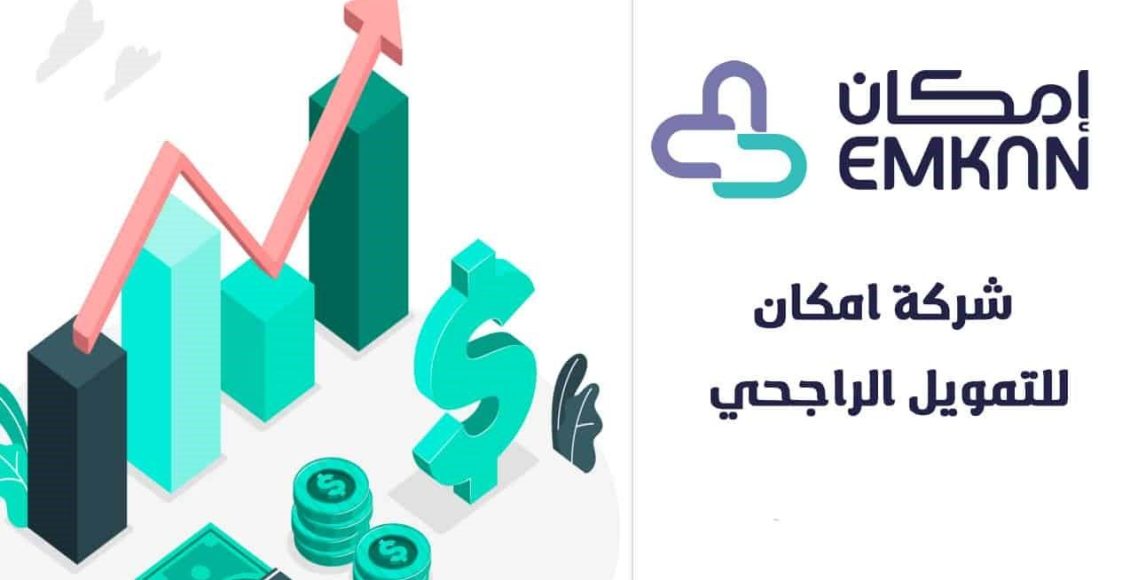 طرق سداد إمكان الراجحي