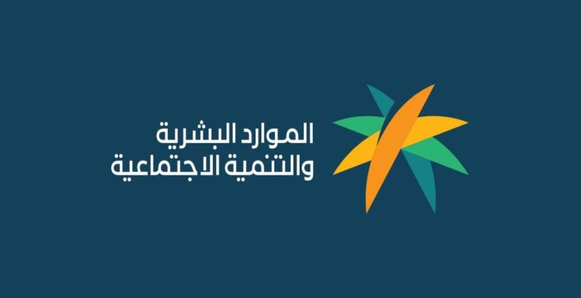 كم يصرف الضمان الاجتماعي للعزباء