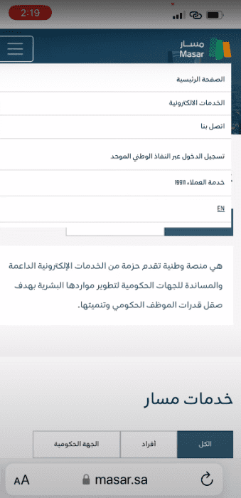 رقم خدمة عملاء منصة مسار