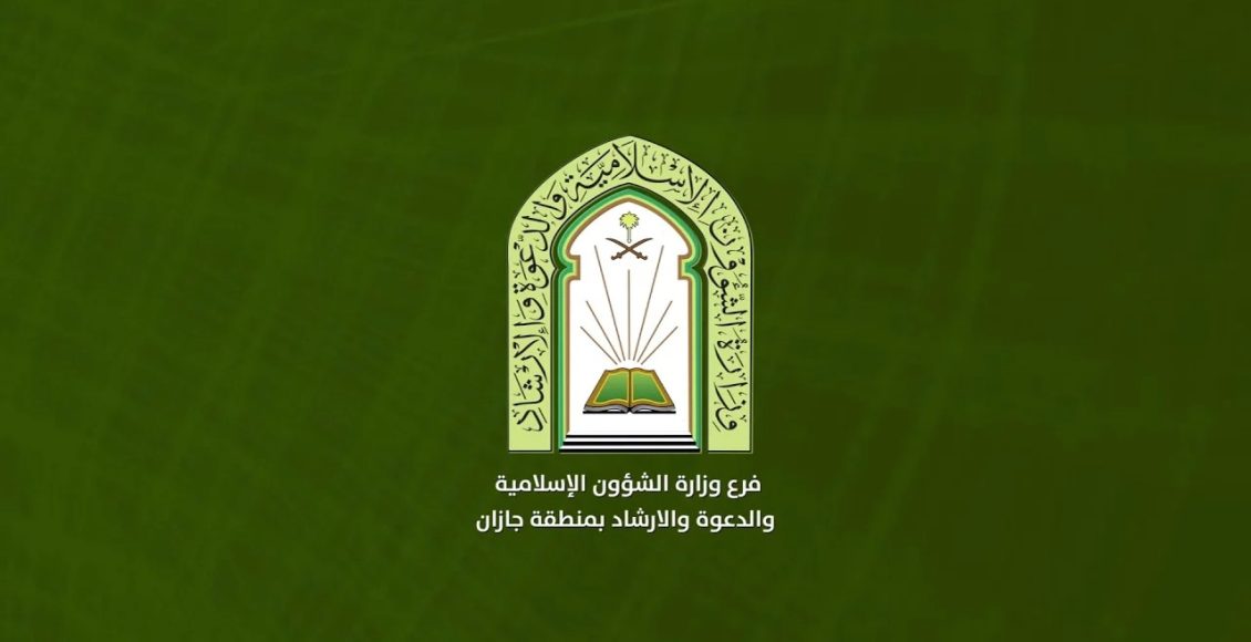سلم رواتب وزارة الشؤون الاسلامية 1444