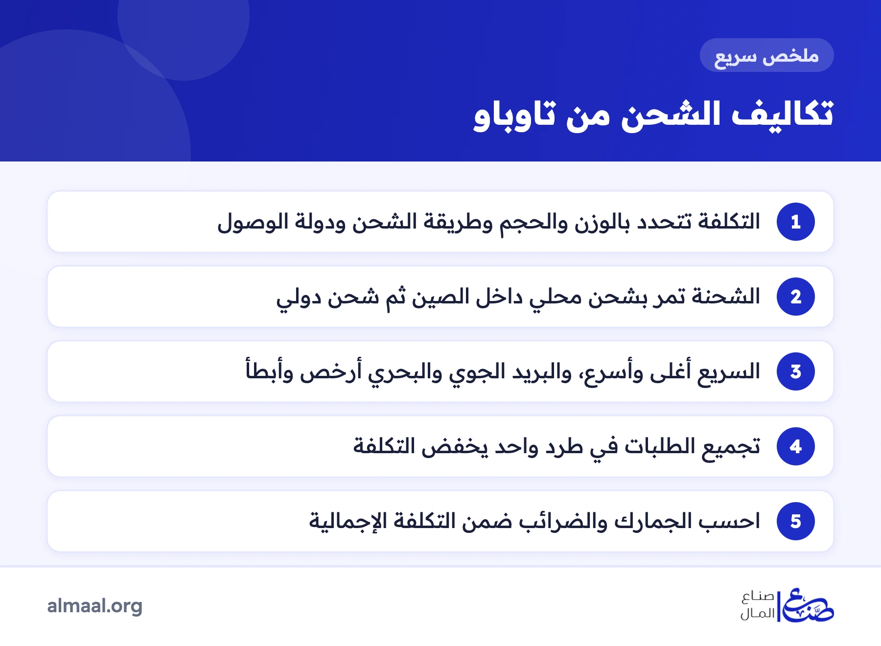 ملخص تكاليف الشحن من تاوباو وطرق الشحن المتاحة