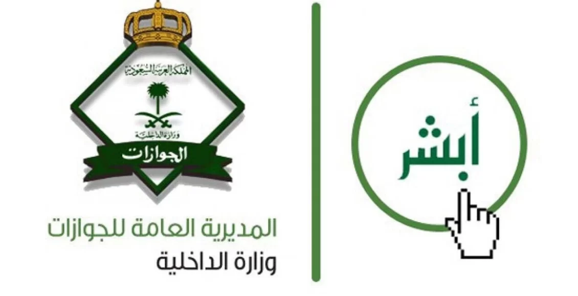 استعلام عن تأشيرة خروج نهائي وزارة الداخلية برقم الإقامة