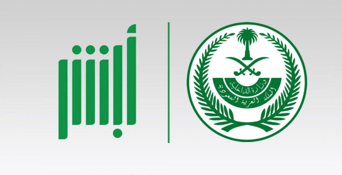 إعفاء المخالفين من بصمة مرحل