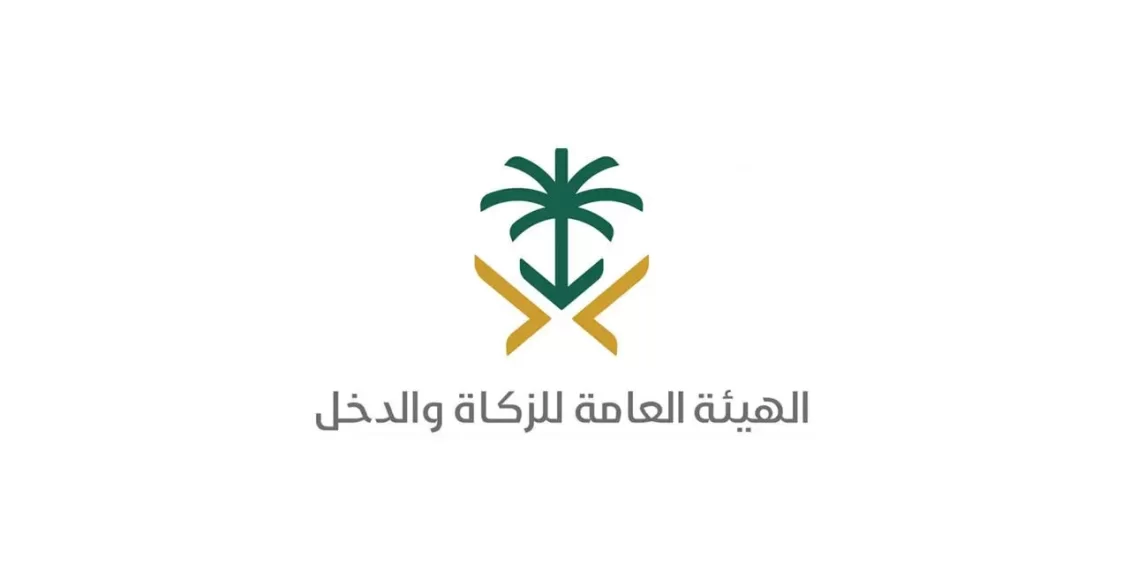 الاستعلام عن مستحقات الزكاة والدخل