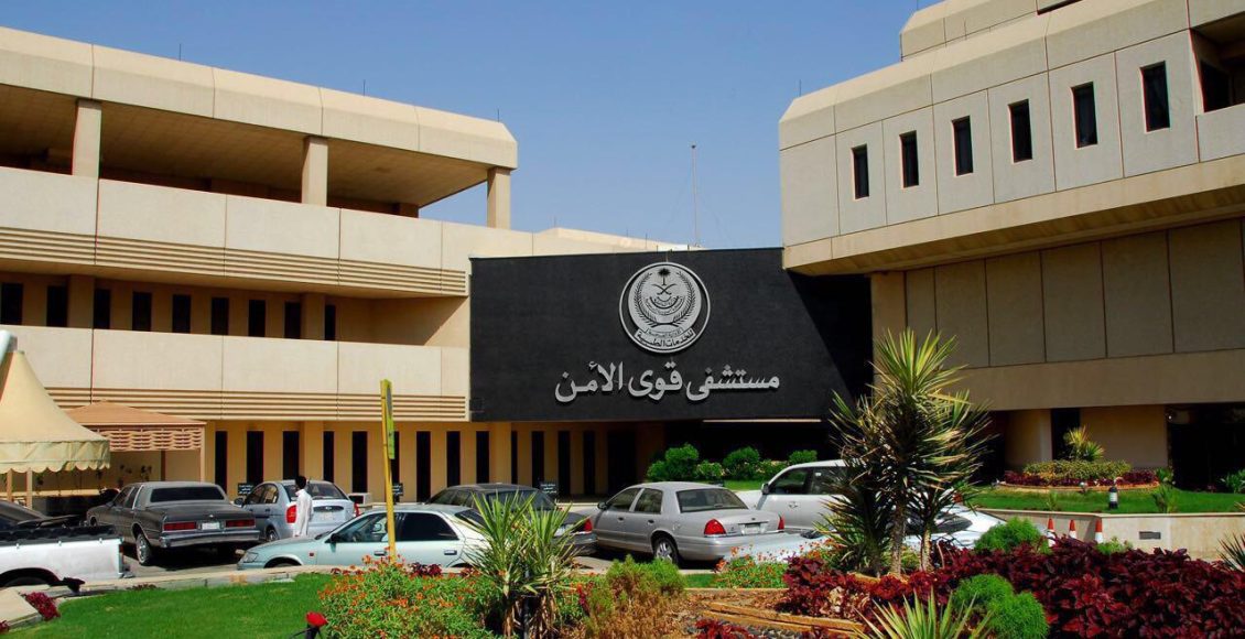 اوقات دوام المختبر بمستشفى قوى الأمن