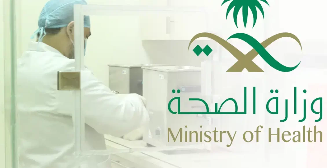 التسجيل في برنامج مكافحة العدوى وزارة الصحة