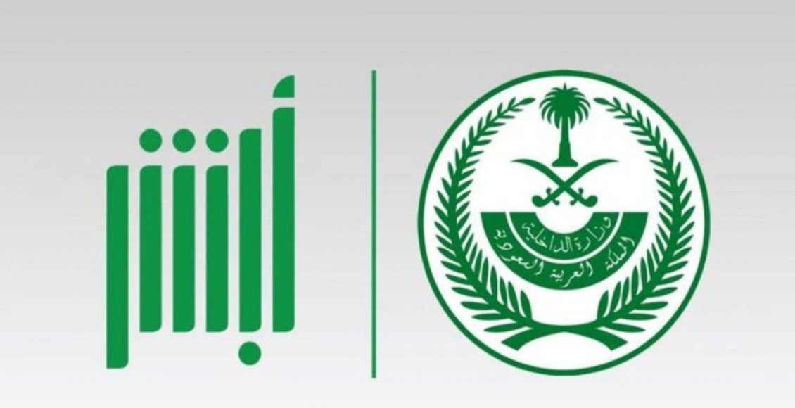 حجز موعد الأحوال بدون أبشر