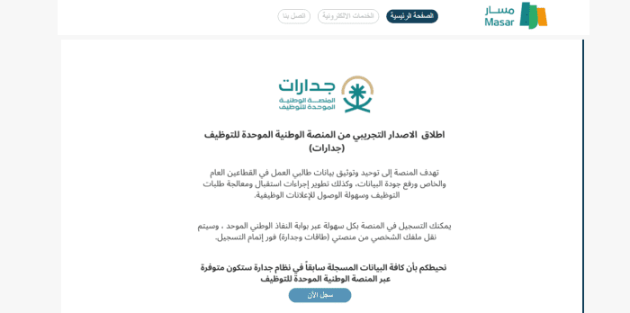رابط التقديم على وظائف النيابة العامة 1446