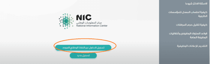 رابط التقديم على وظائف النيابة العامة 1446