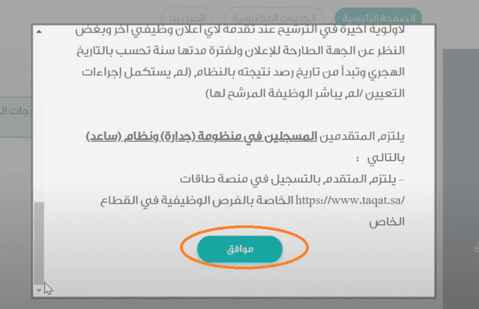 رابط التقديم على وظائف النيابة العامة 1446