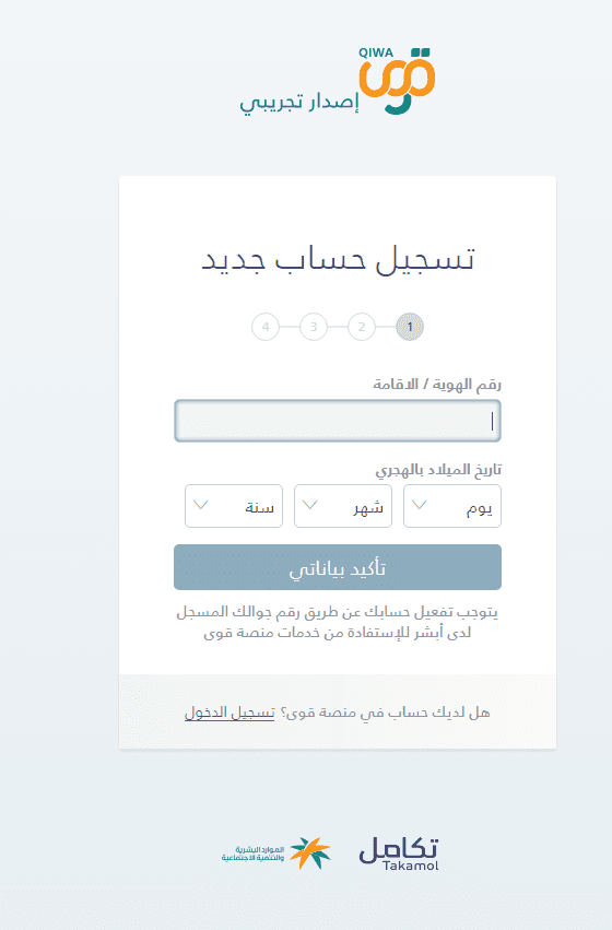 رقم منصة قوى المجاني الموحد 2025 / 1446