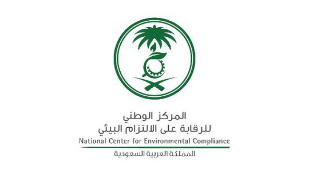 سلم رواتب المركز الوطني للرقابة على الالتزام البيئي 1444