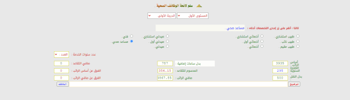 سلم رواتب مساعد طبيب اسنان