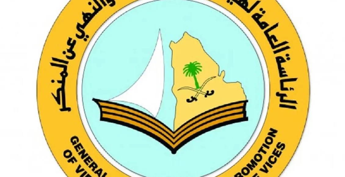 سلم رواتب هيئة الأمر بالمعروف والنهي عن المنكر الجديد