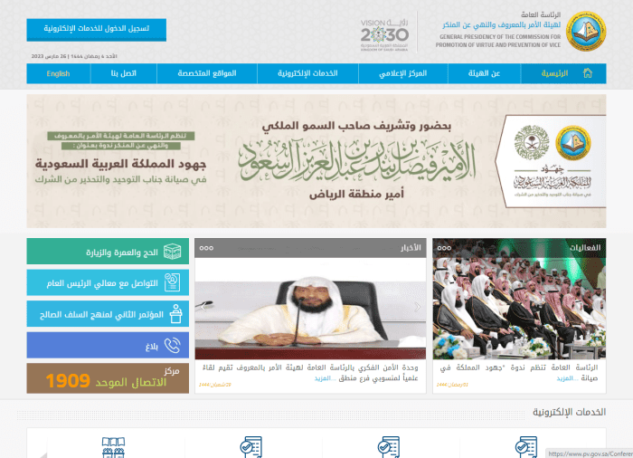 سلم رواتب هيئة الأمر بالمعروف والنهي عن المنكر الجديد