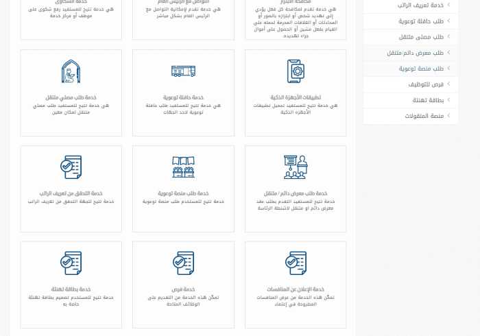 سلم رواتب هيئة الأمر بالمعروف والنهي عن المنكر الجديد