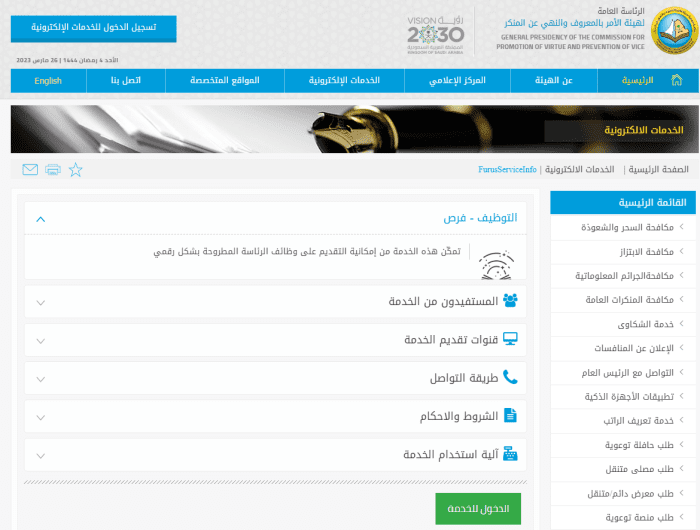 سلم رواتب هيئة الأمر بالمعروف والنهي عن المنكر الجديد