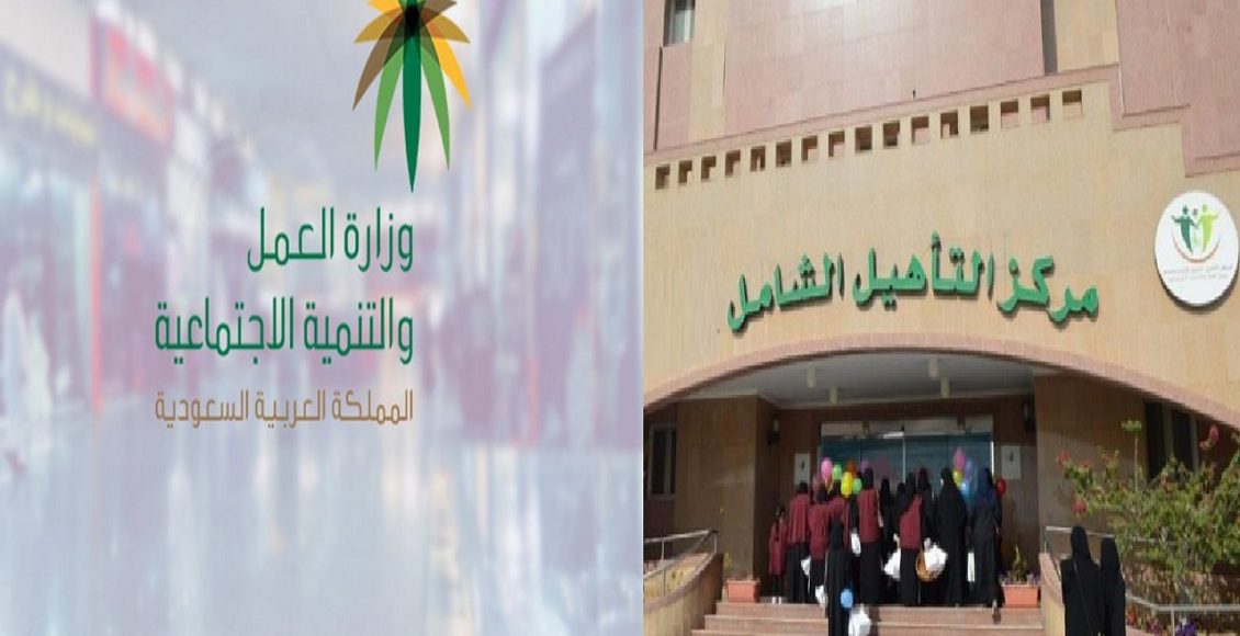 شروط التأهيل الشامل لكبار السن