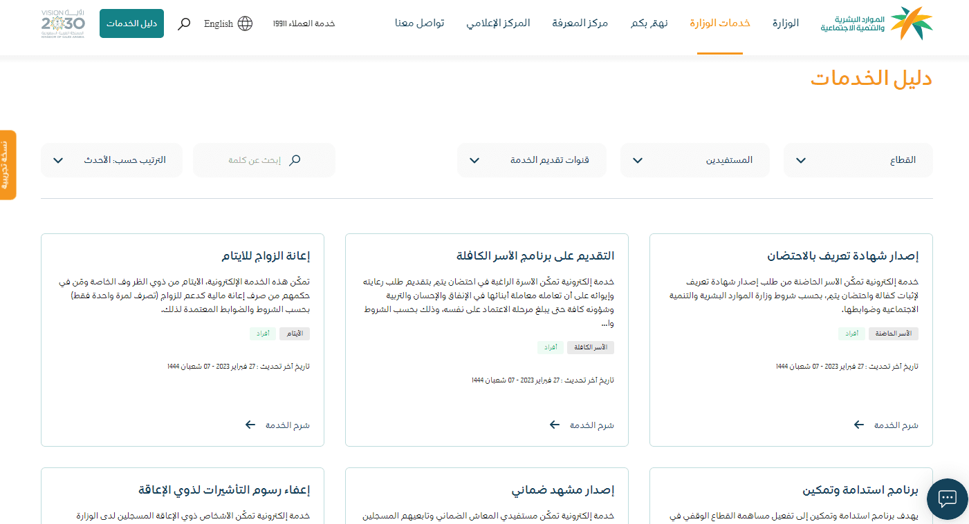 شروط مساعدة الشباب على الزواج بالرياض