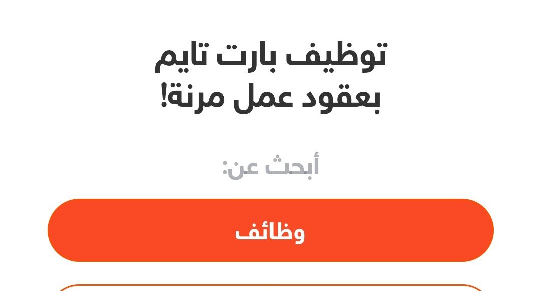 طريقة التسجيل في منصة صبار للعمل عن بعد 2023
