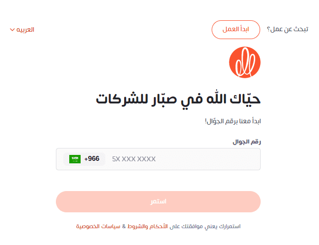 طريقة التسجيل في منصة صبار للعمل عن بعد 2025