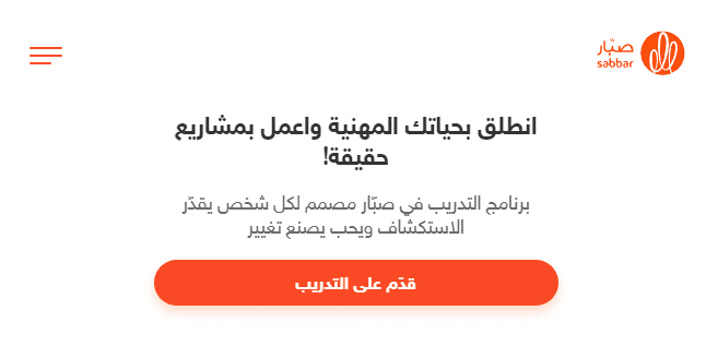 طريقة التسجيل في منصة صبار للعمل عن بعد 2025