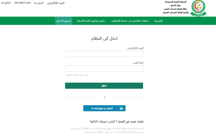 طريقة التقديم على الطبابة العسكرية السعودية 1446