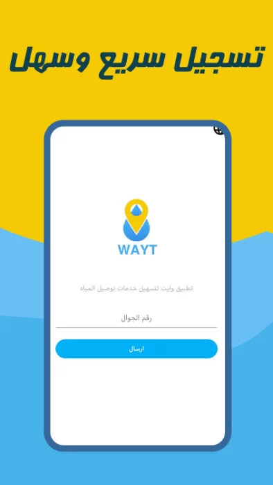 طريقة طلب وايت ماء