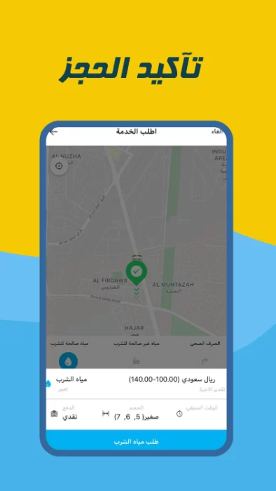 طريقة طلب وايت ماء