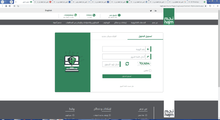 كيف أعرف سجل الحوادث