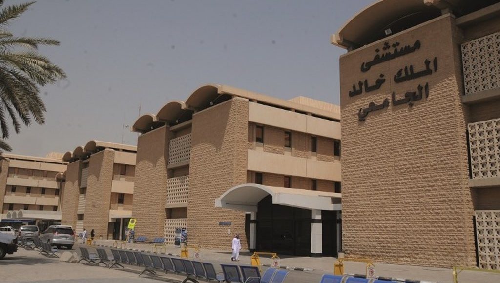 كيف اخذ موعد في مستشفى الملك خالد الجامعي