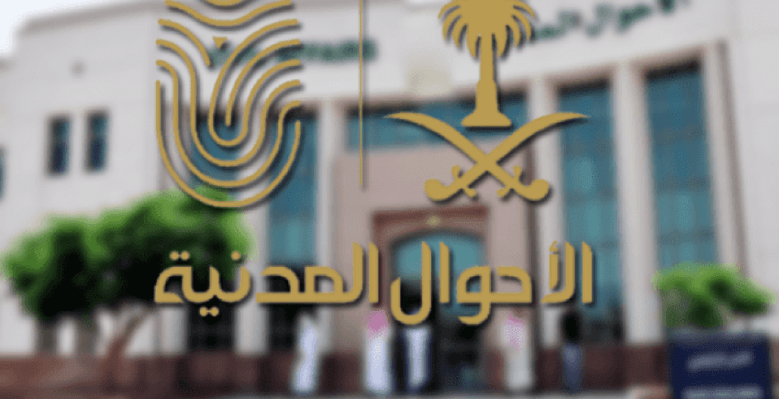 كيفية استخراج شهادة وفاة قديمة السعودية