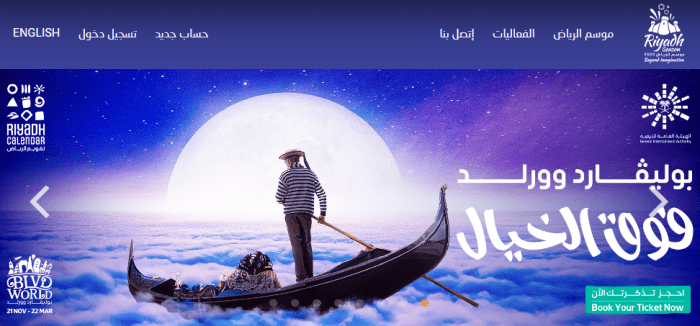 متى ينتهي بوليفارد وورلد