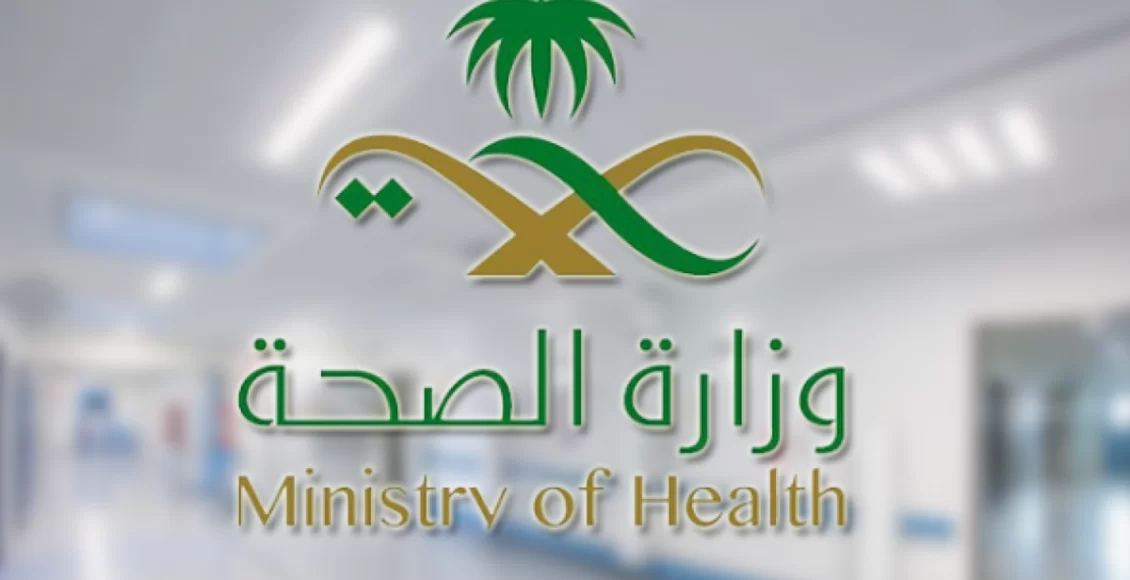 مسير رواتب الصحة الجديد