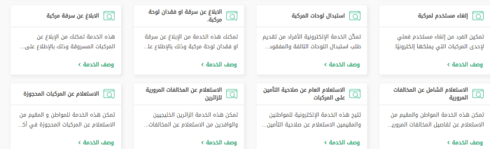الاستعلام عن السيارات المسحوبة من البلدية