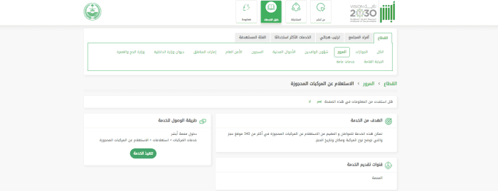 الاستعلام عن السيارات المسحوبة من البلدية