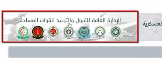 راتب الطبيب العسكري في وزارة الدفاع