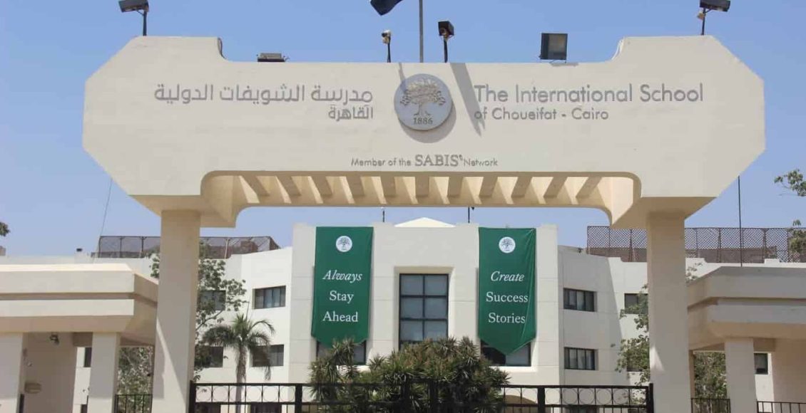 رواتب المعلمين في مدرسة الشويفات مصر