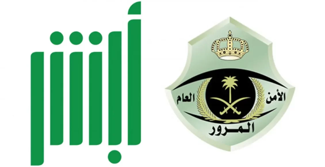 الاستعلام عن المخالفات المرورية برقم الهوية عن طريق الجوال