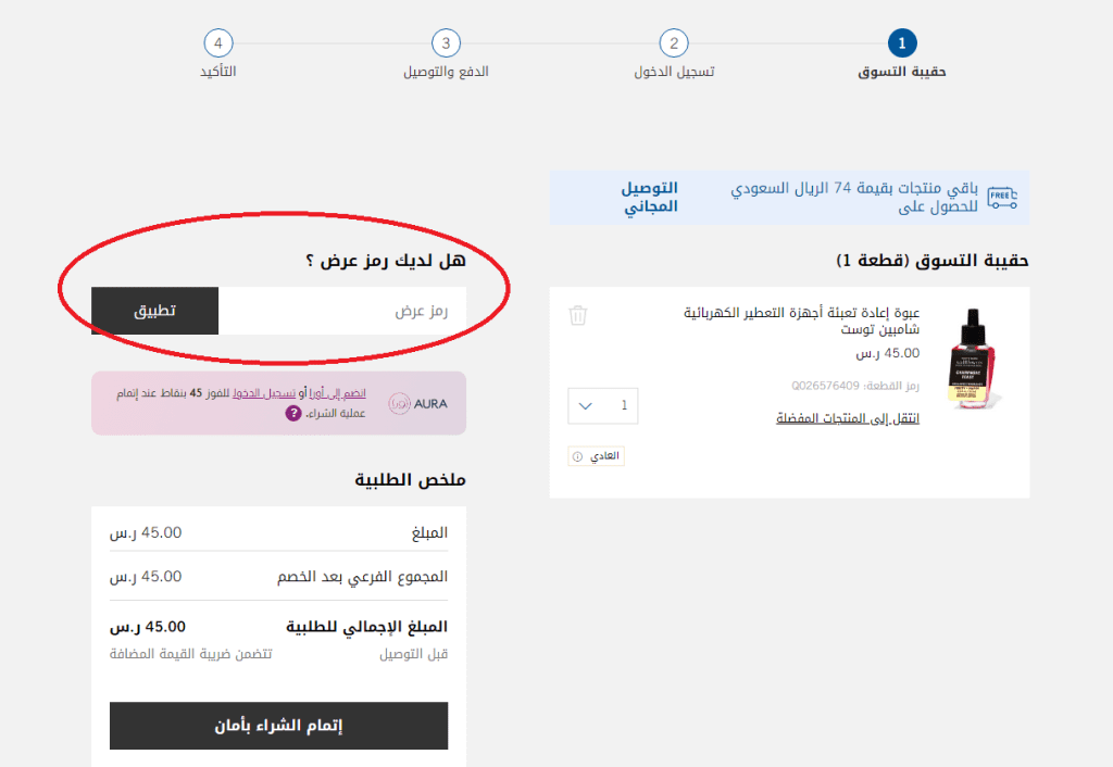 فروع باث اند بودي مكة