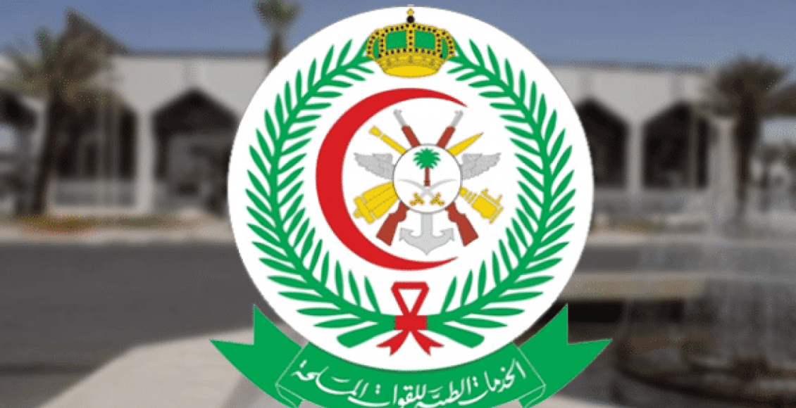 كيف أحجز موعد في المستشفى العسكري عن طريق الجوال