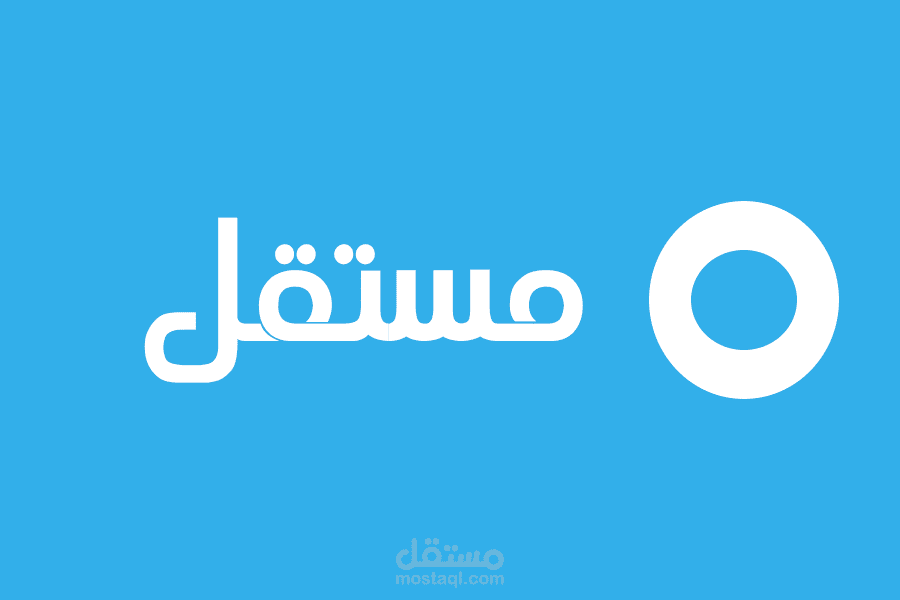 كيف ابدأ العمل الحر على الإنترنت