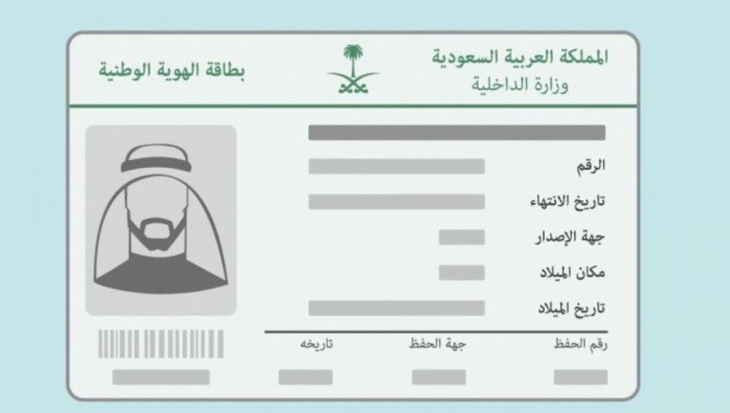 كيف اطلع رقم الحفيظة