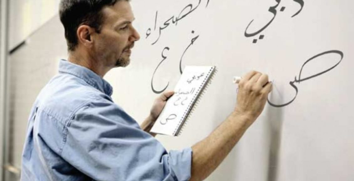 كيف تصبح معلم لغة عربية لغير الناطقين بها