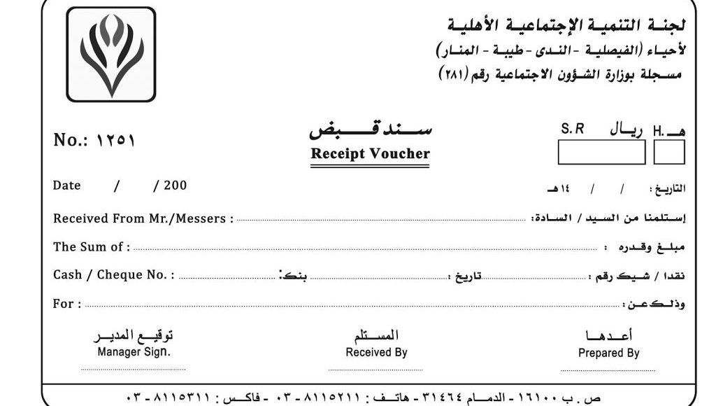 هل سند القبض ملزم